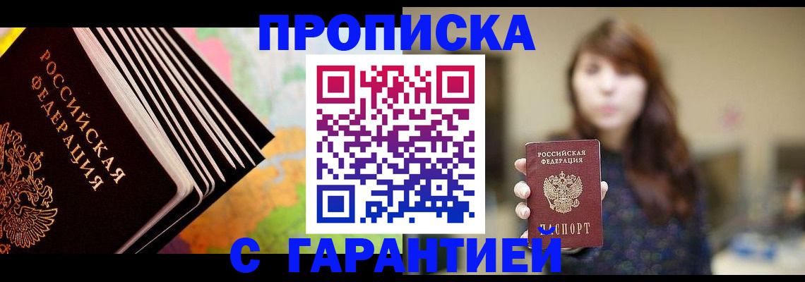 временная регистрация гарантия в Жуковском