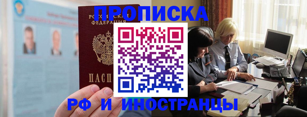 прописка регистрация в Жуковском