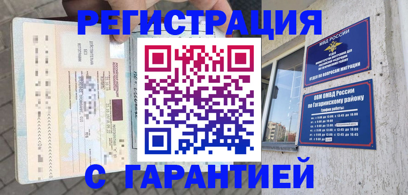 временная регистрация 2025 в Жуковском