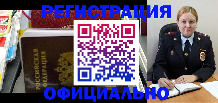 купить прописку в Жуковском