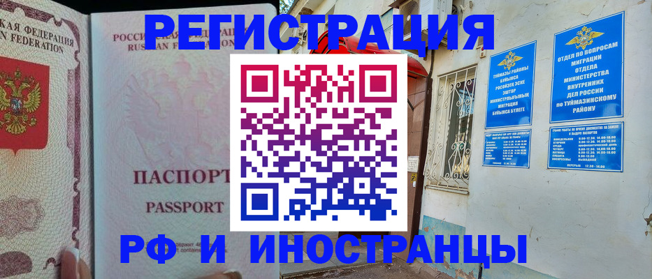 временная регистрация для школы в Жуковском