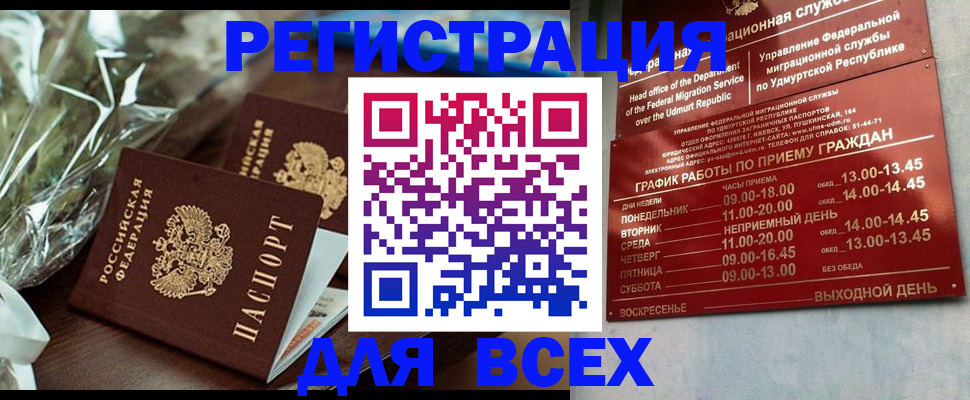 временная прописка в Жуковском